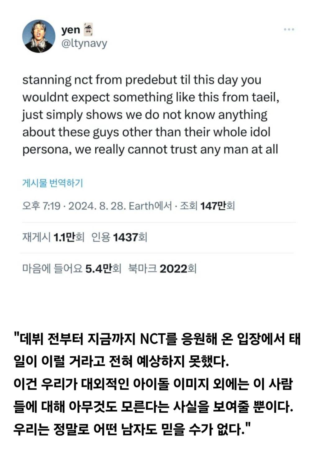 NCT 태일 사건으로 환멸 크게 느끼는 중인 해외 KPOP 팬덤.twt | 인스티즈