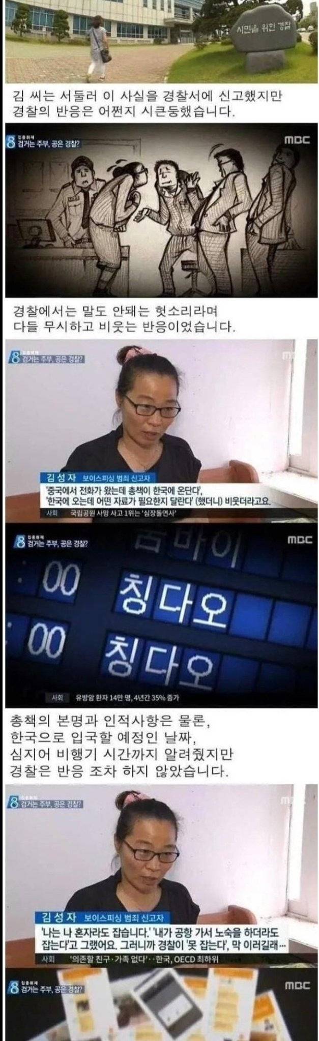 대한민국 역대급 보이스피싱 사건 | 인스티즈