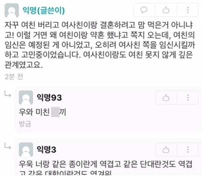 여친과 여사친 동시에 임신 시킨 에타인 | 인스티즈