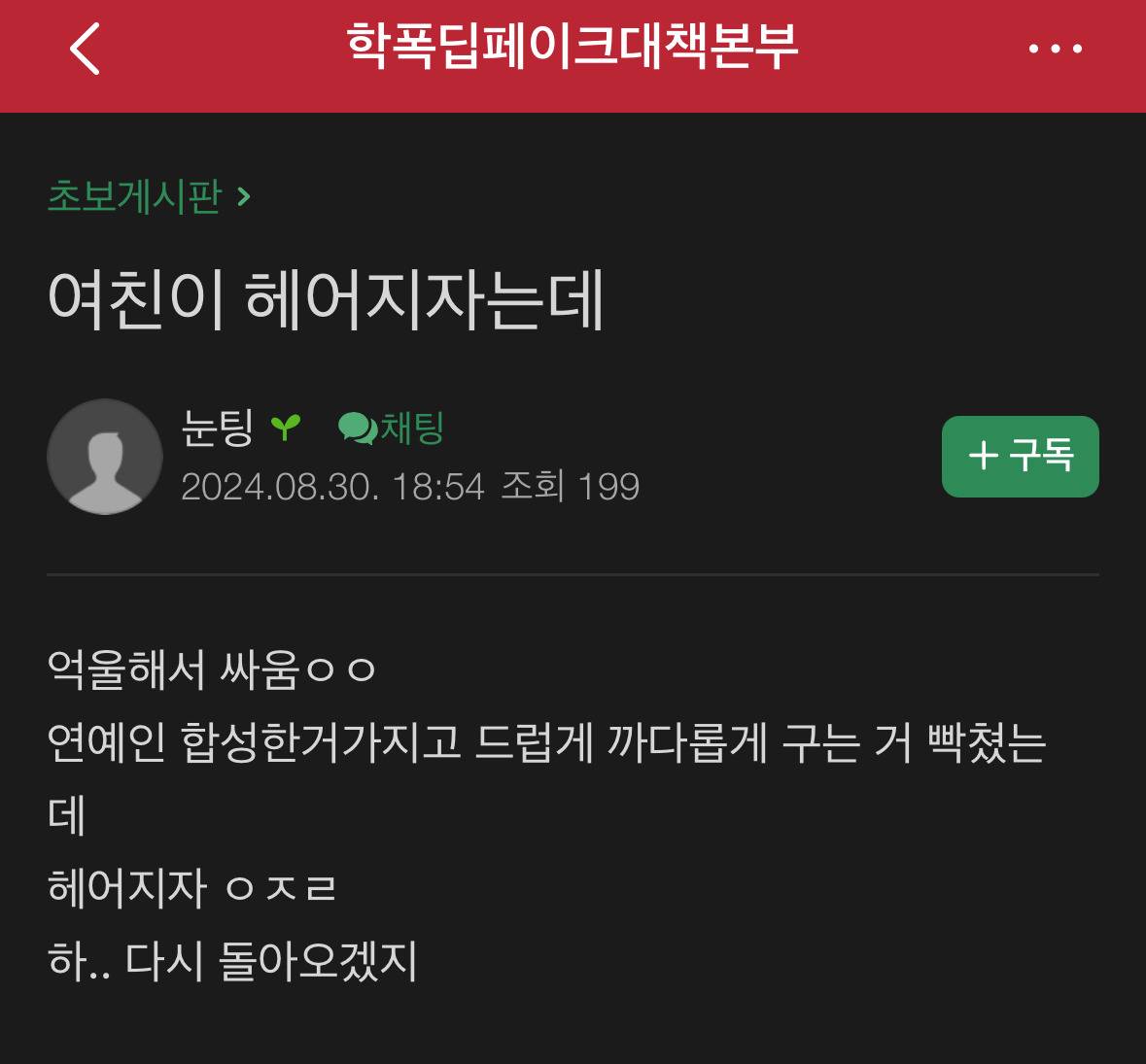 네이버카페에 '딥페이크대책본부'만든 가해자들 | 인스티즈