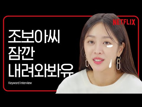 조보아 결혼식에 이 말 들리면 큰일 나는 거임 | 인스티즈