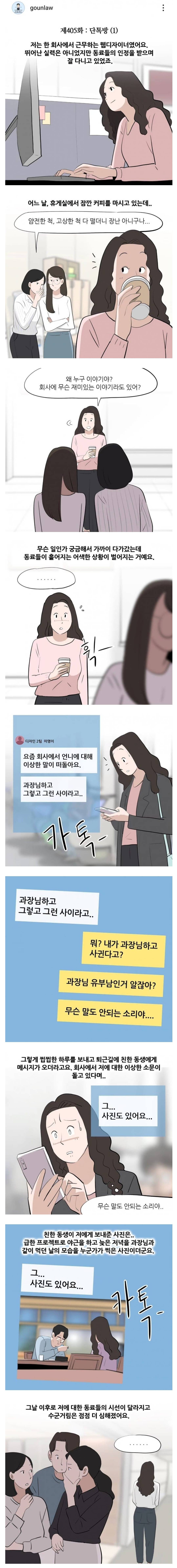 사내 뒷담 왕따 고소해서 승소한 후기.jpg | 인스티즈