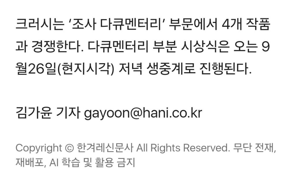 [단독] 한국서는 못보는 이태원 참사 다큐 '크러시', 에미상 후보 올라 | 인스티즈