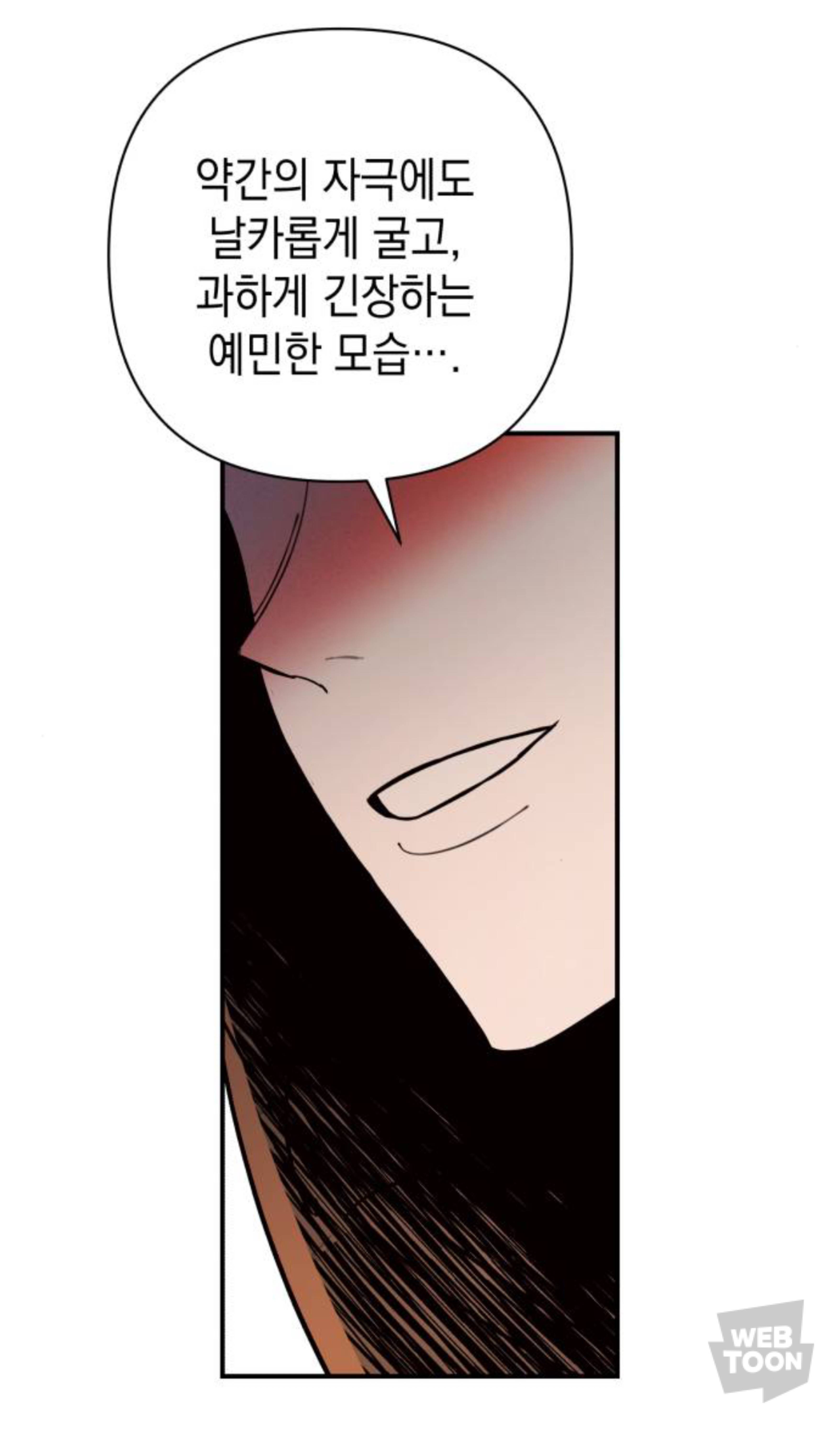 디스 웹툰 쏘 디스커스팅 🤮 벗… 쏘 들리셔스 🥰 | 인스티즈