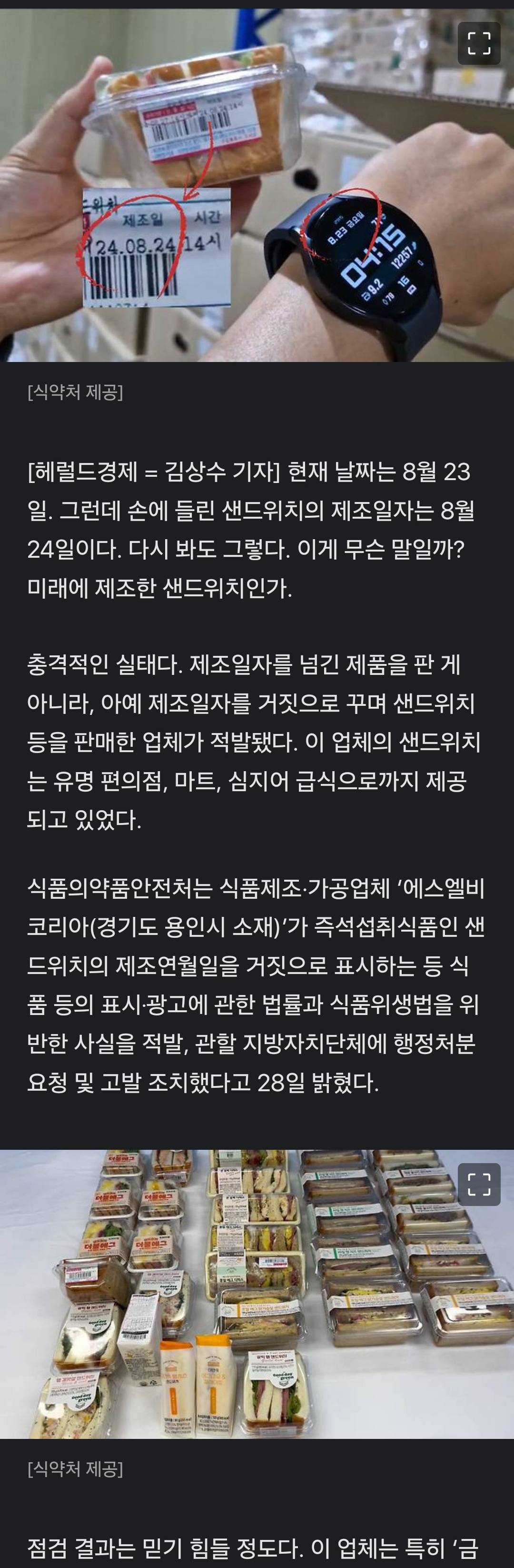 "이게 말이 돼?” 편의점 샌드위치 제조일자가 '내일'?…보고도 못 믿겠다 | 인스티즈