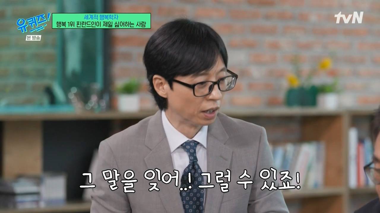 [유퀴즈] 가장 비호감인 사람은 다른 사람의 삶을 평가하는 사람.jpg | 인스티즈