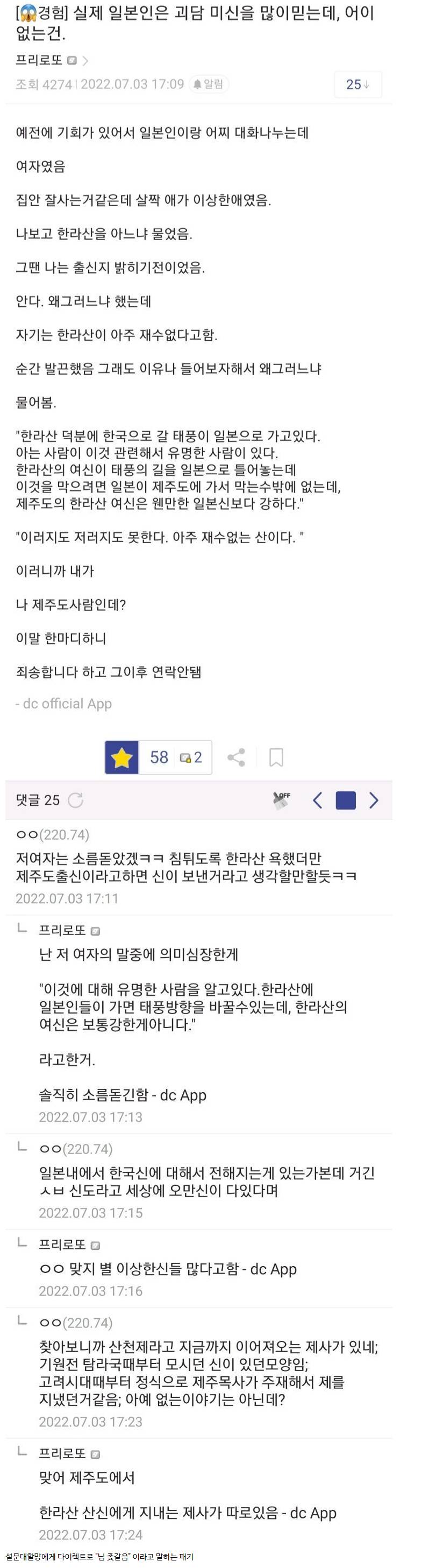 일본인 : 한라산은 재수가 없는 산이다 | 인스티즈