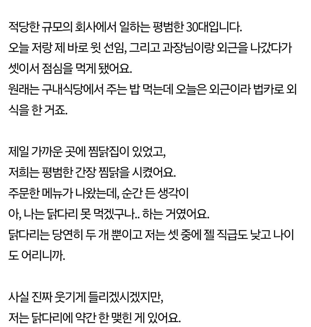 판) 다 같이 찜닭 먹는데 과장님이 닭다리 | 인스티즈