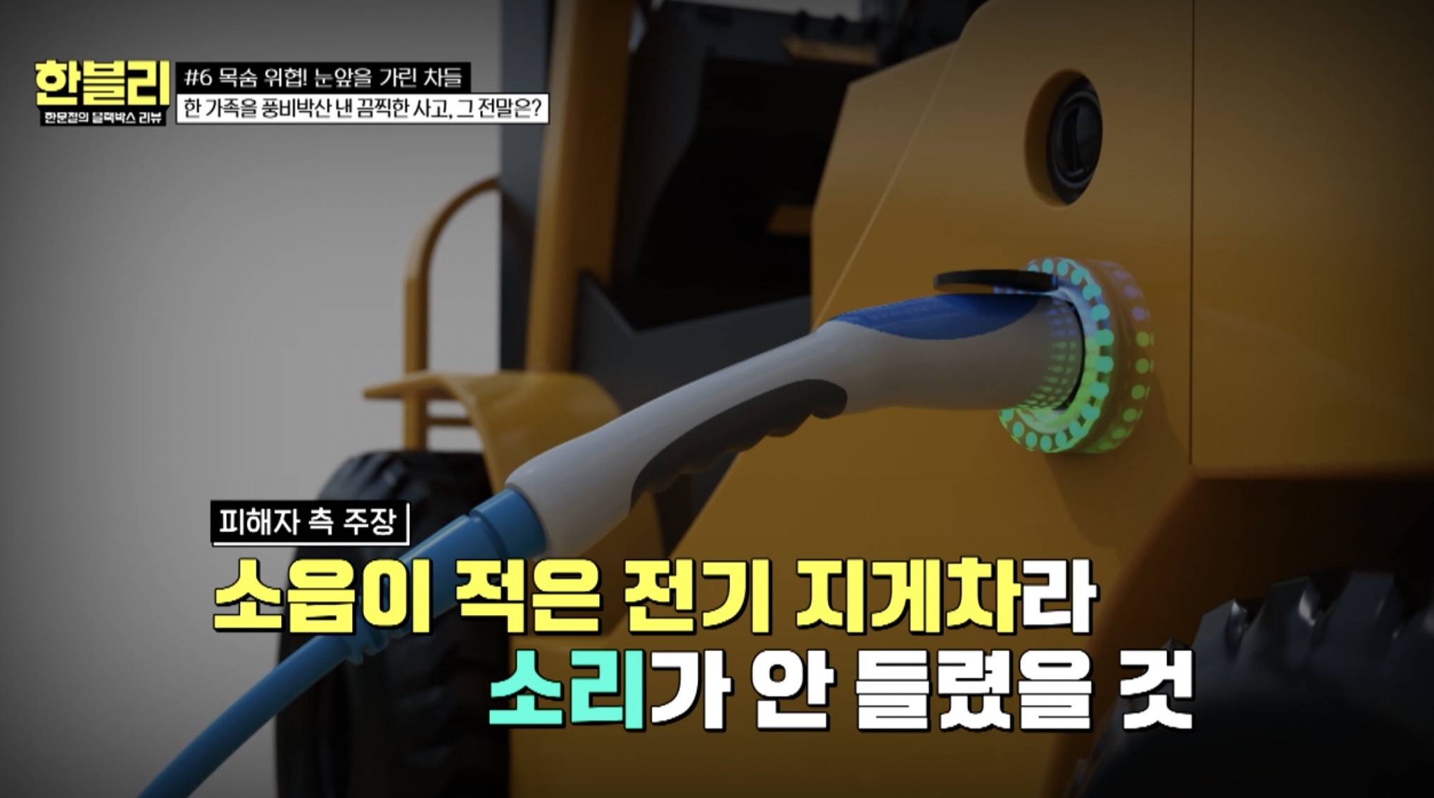 [한블리] 4톤 지게차에 30대 여자 직원이 깔린 충격적인 사건 | 인스티즈