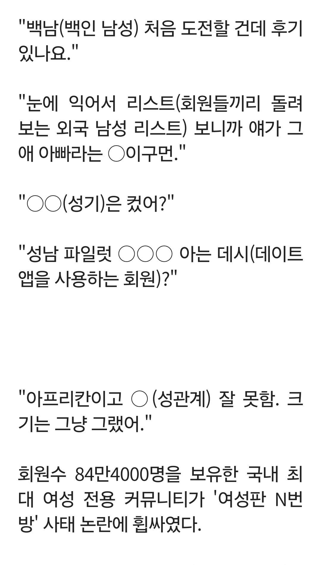 여시 N번방, 제대로 알자 | 인스티즈
