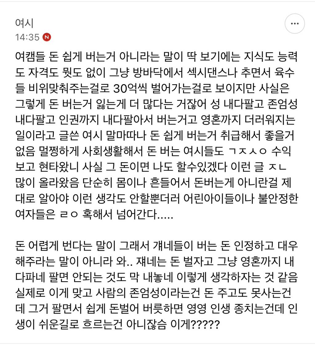 여캠한테 돈 쉽게 번다고 욕 안했으면 좋겠다 | 인스티즈