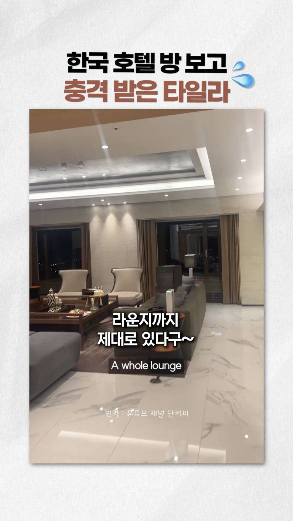 한국 호텔 방에 감동해서 러브하우스 찍는 타일라(멬미워러) | 인스티즈