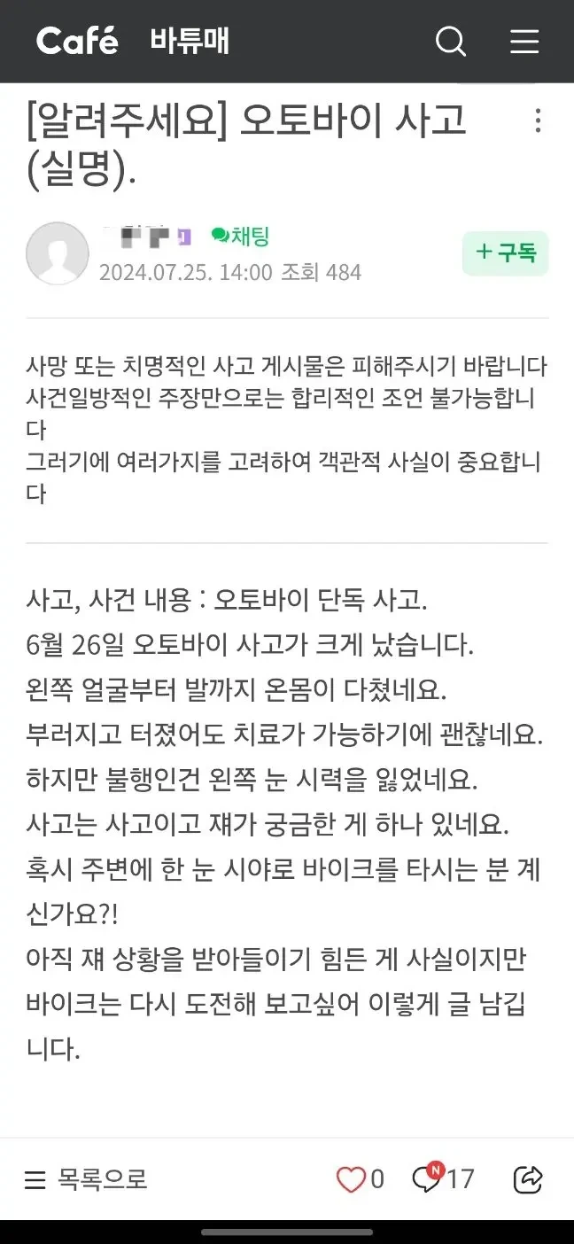 다쳐도 끊기힘든 취미 | 인스티즈