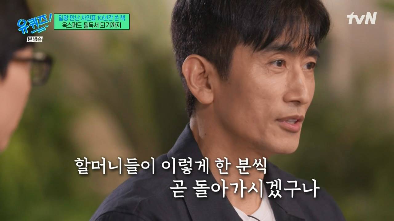 [유퀴즈] 다음 세대한테는 누가 이야기를 해주지? 사과는 못받으셨지만 할머니의 마음을 편하게 해드리고 싶다.jpg | 인스티즈