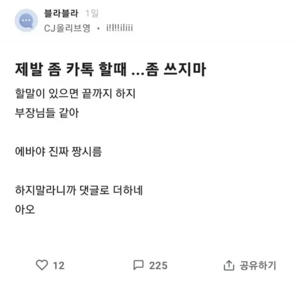 카톡할때 제발 ...좀 쓰지마.jpg | 인스티즈