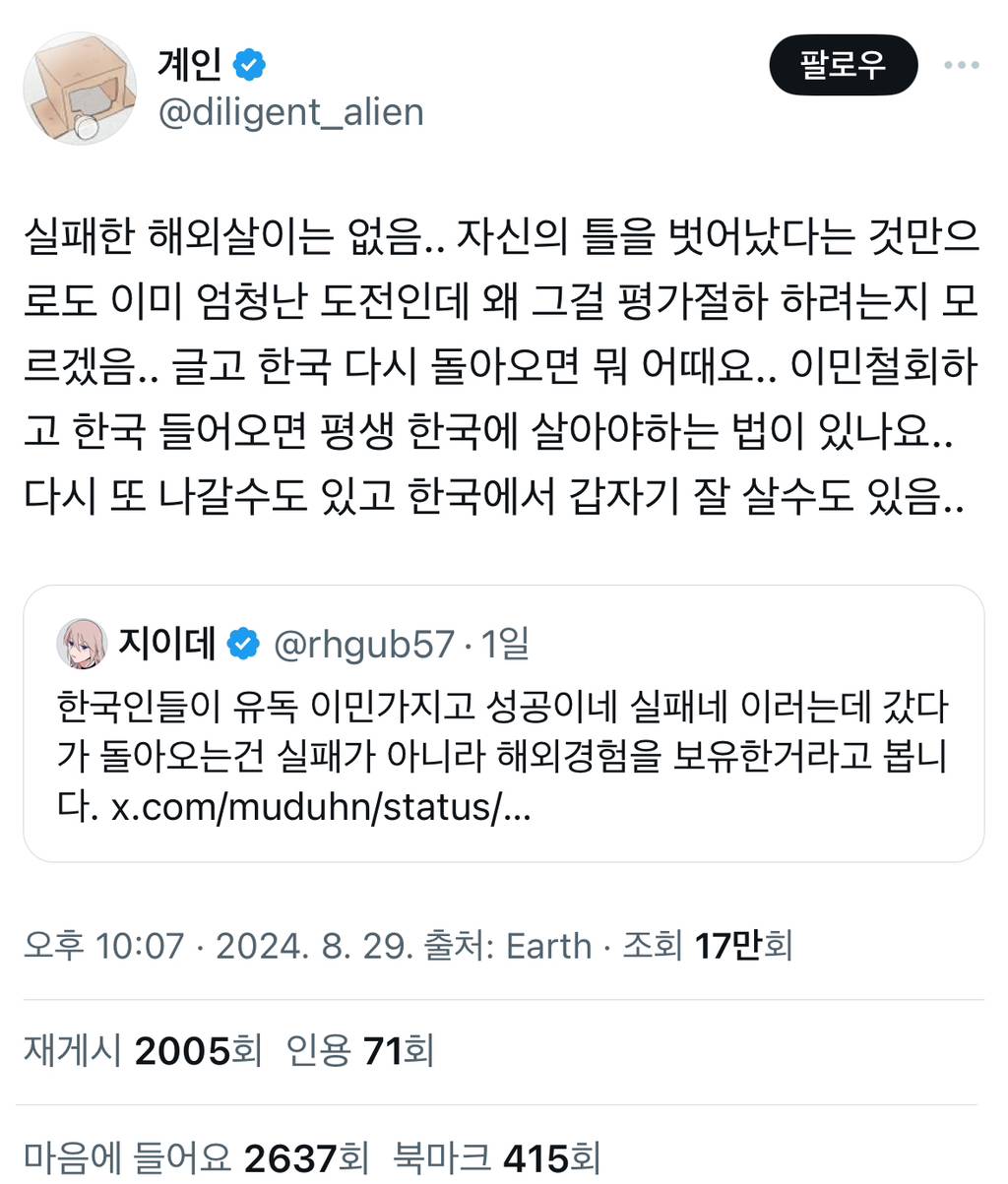 한국인들이 유독 이민가지고 성공이네 실패네 이러는데 twt | 인스티즈