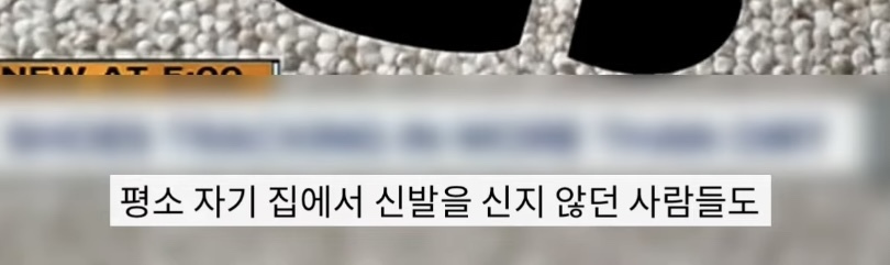 집에서 신발 벗는 문화가 자리잡으면서 충돌중이라는 미국 | 인스티즈