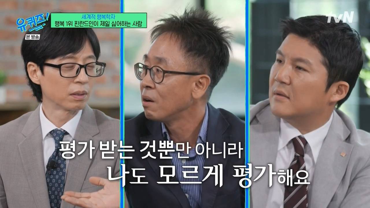 [유퀴즈] 가장 비호감인 사람은 다른 사람의 삶을 평가하는 사람.jpg | 인스티즈