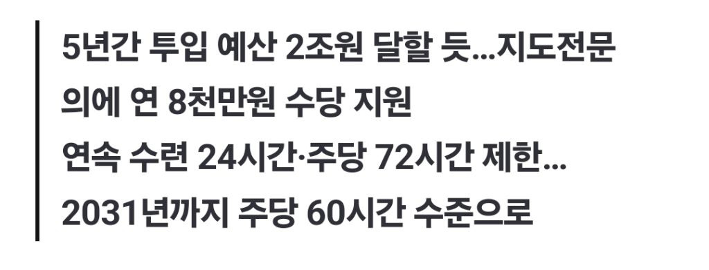 정부, 연 4천억원 투입해 의사 수련체계 혁신…수련 내실화(종합) | 인스티즈