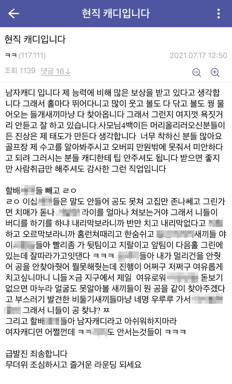 현직 남자 캐디 후기 | 인스티즈