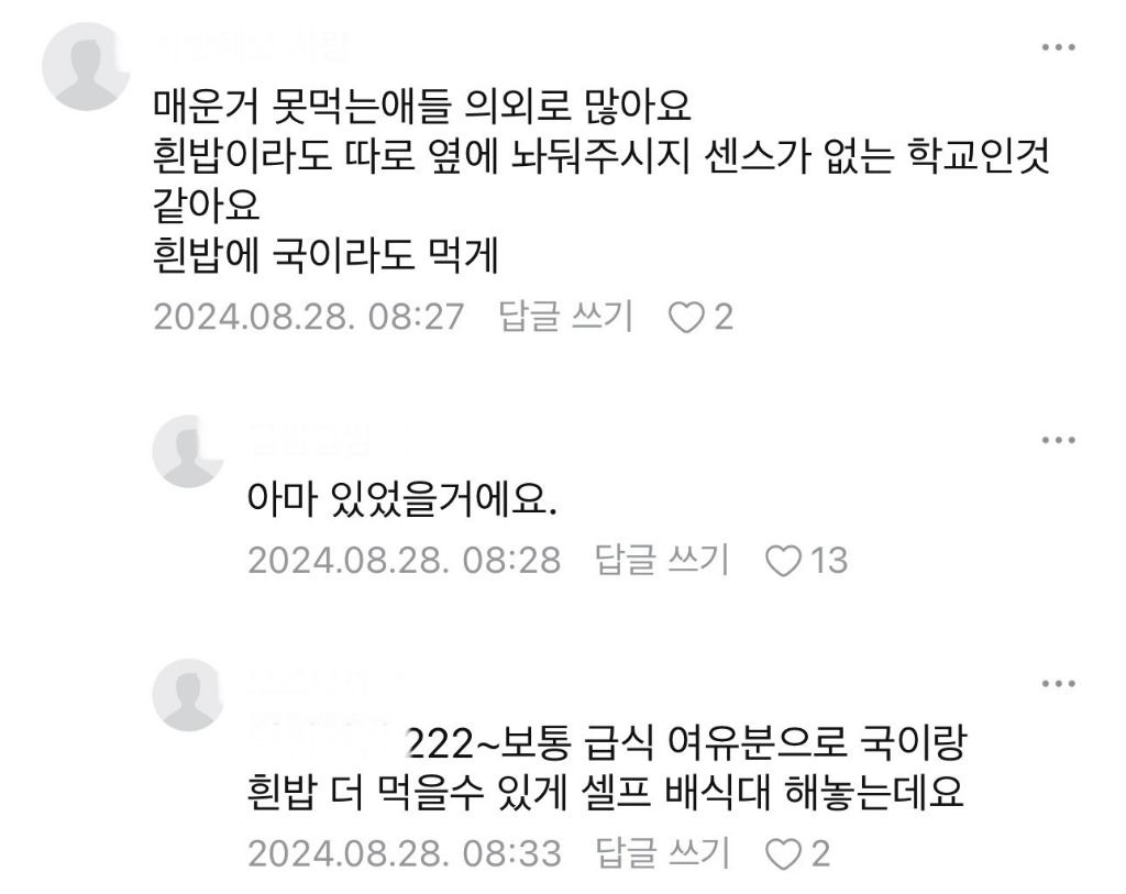 학교 급식에 김치볶음밥 나와서 항의 전화.. | 인스티즈