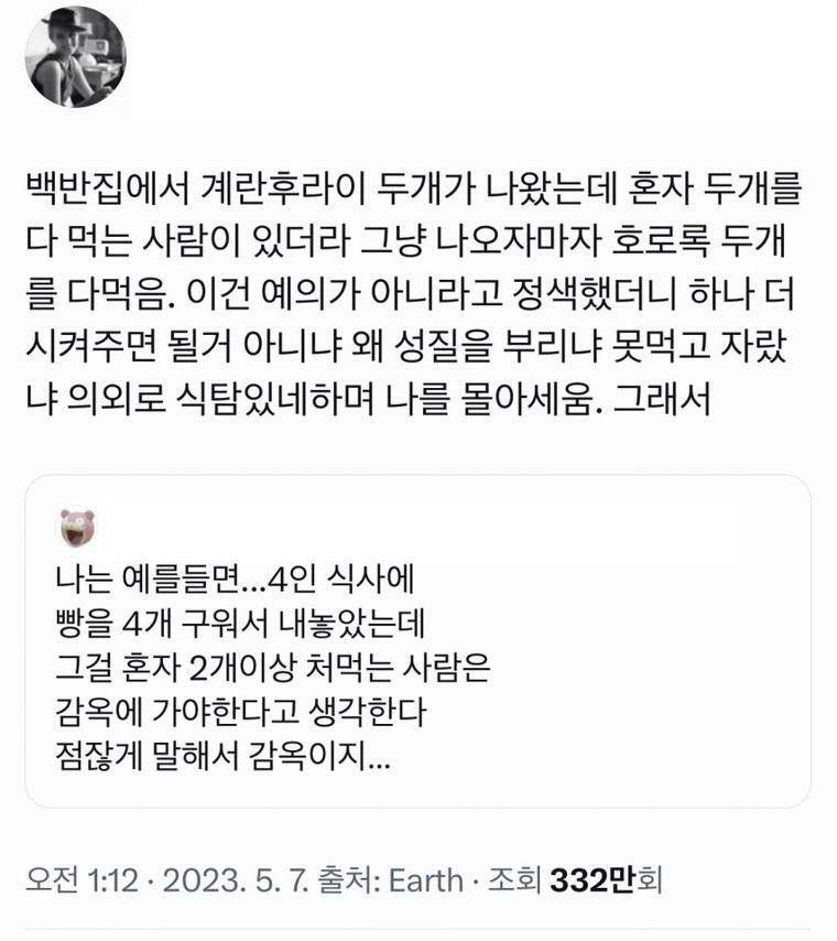 계란 후라이 두개 먹는 사람과의 문제 | 인스티즈