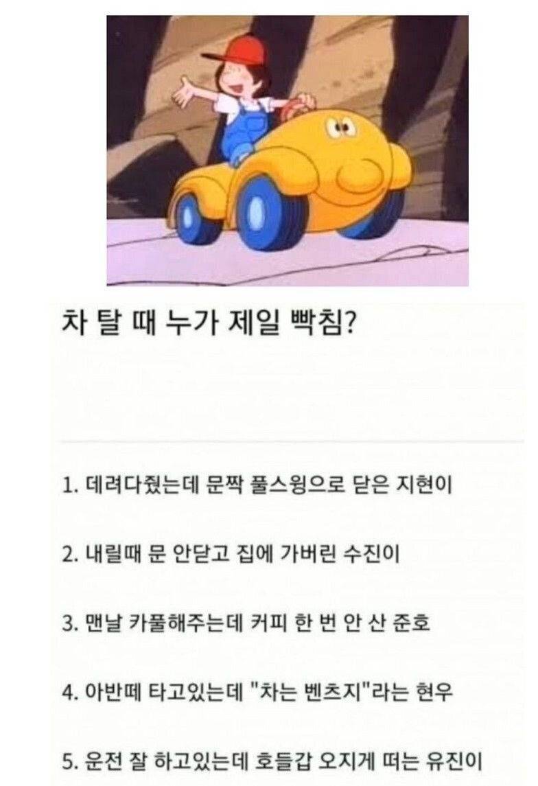 차 탈때 누가 젤 빡침?.jpg | 인스티즈