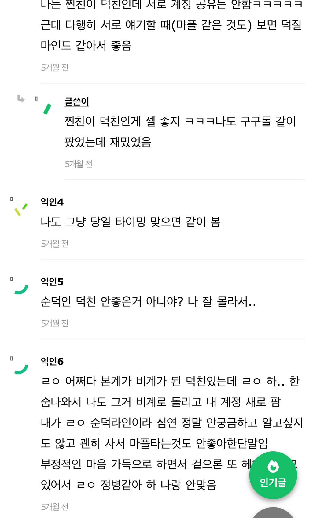 개순덕인 덕친 아니면 웬만해서 덕친 안 사귀는 게 좋음 | 인스티즈