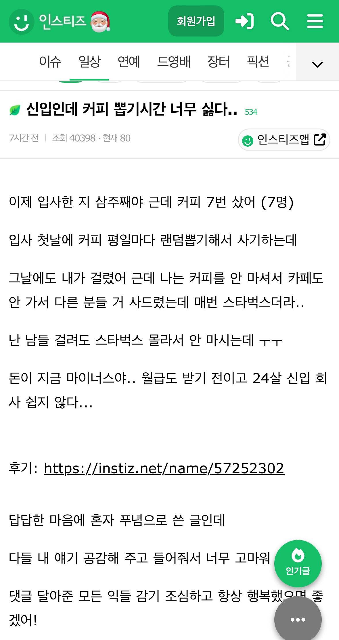 입사 3주만에 7번 커피 뽑기 걸린 24살 신입.jpg | 인스티즈