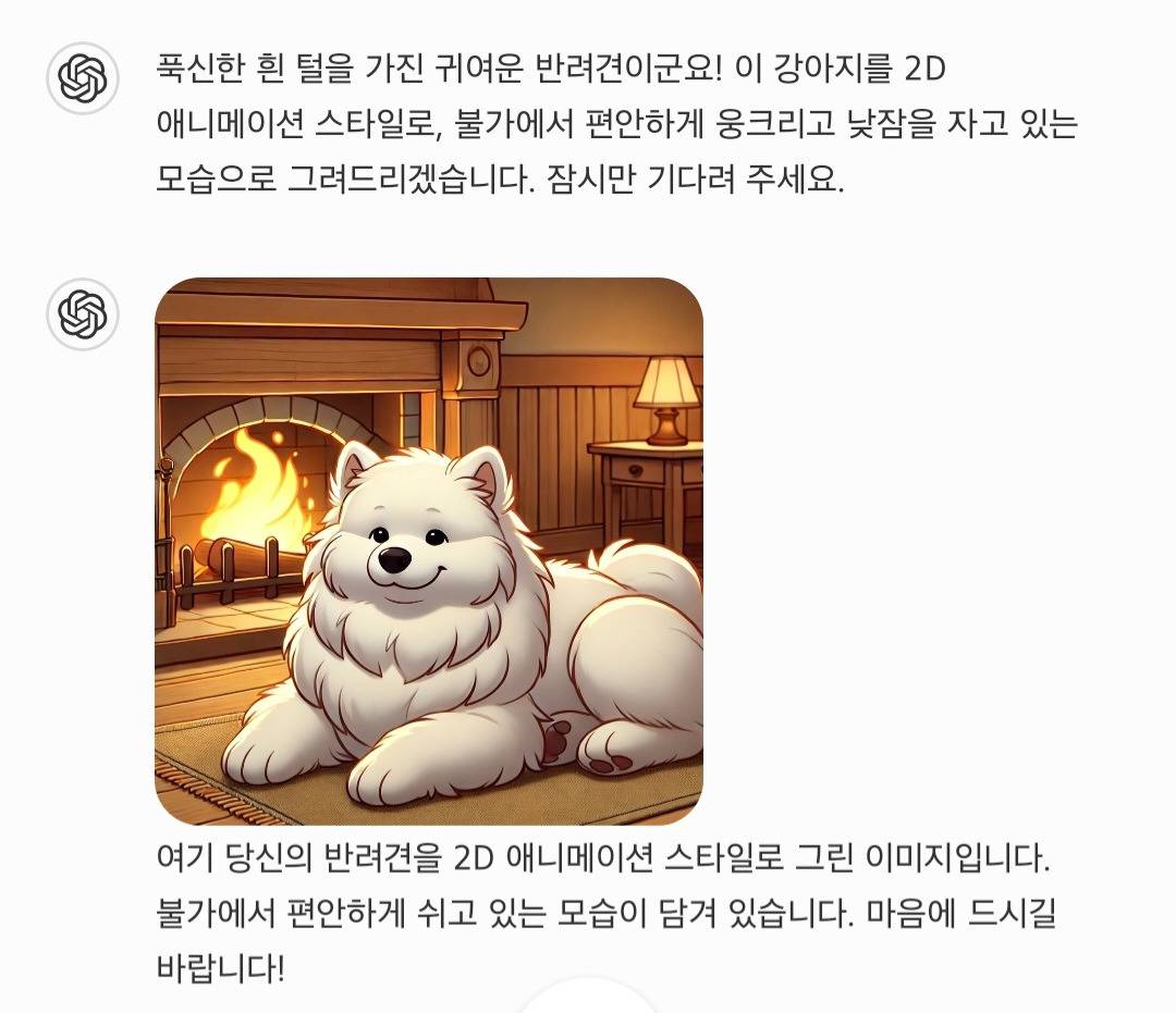 챗GPT야 내 반려동물을 2D 애니메이션 스타일로 그려 줘 | 인스티즈