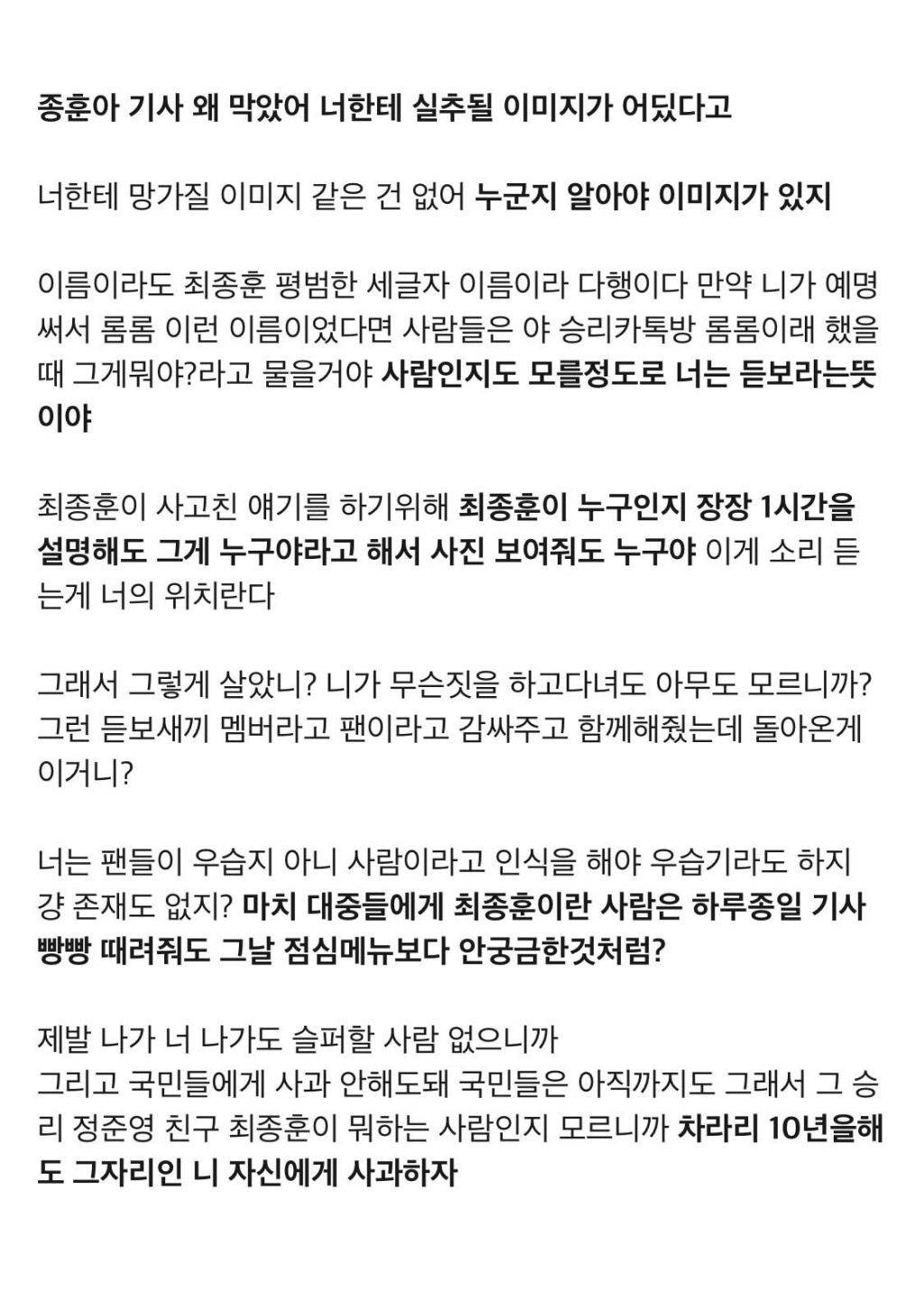 (그때 그 옛날) 최종훈 팬의 탈덕문.jpg | 인스티즈