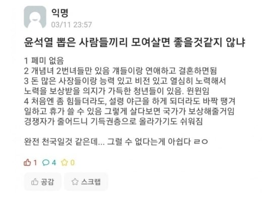 윤석열 뽑은 사람들끼리 모여살고 싶다는 에타 2 | 인스티즈