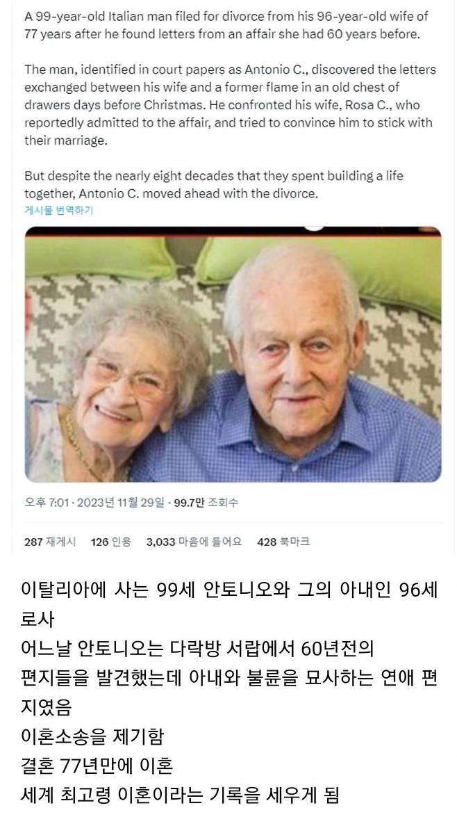 어느 부부가 결혼한 지 77년 만에 이혼한 이유.jpg | 인스티즈