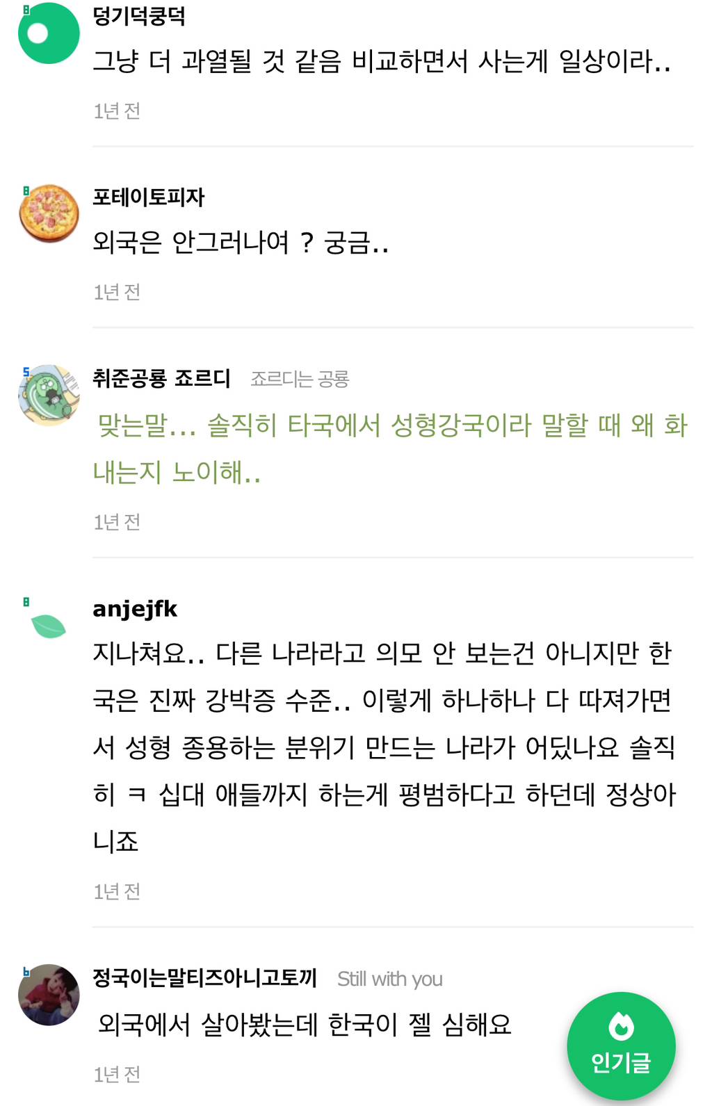 진짜 왜 한국이 성형강국이 됐는지 알거 같음 | 인스티즈