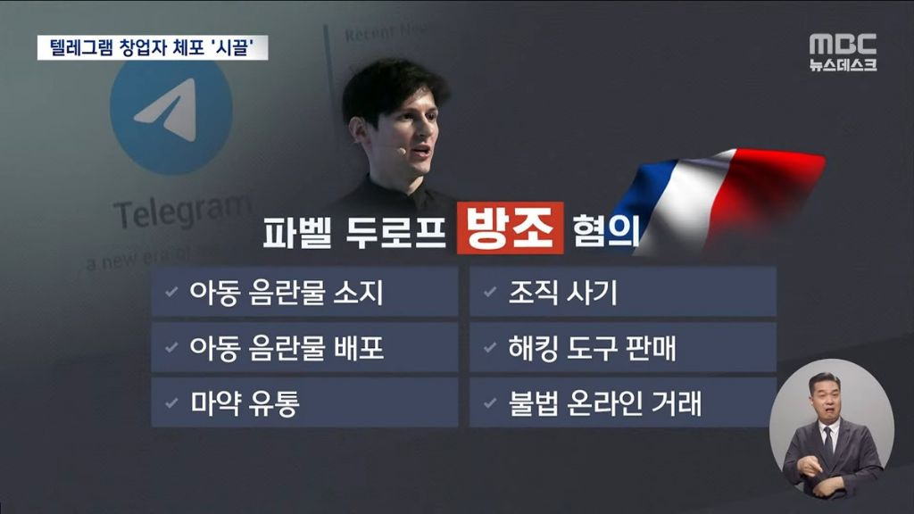 텔레그램 창업자가 받은 혐의........jpg | 인스티즈