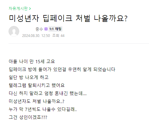 중3 아들 딥페이크 학폭으로 인정 될까요? | 인스티즈