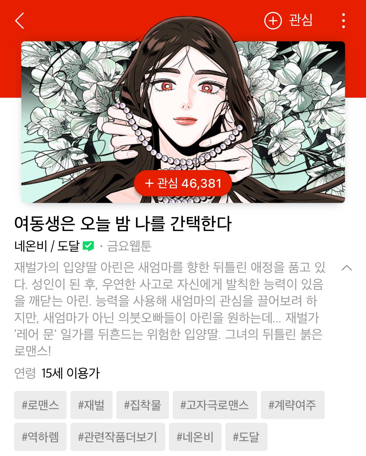 디스 웹툰 쏘 디스커스팅 🤮 벗… 쏘 들리셔스 🥰 | 인스티즈