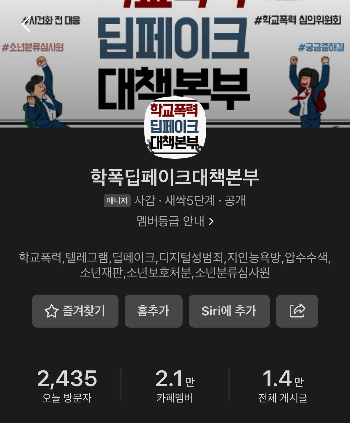 네이버카페에 '딥페이크대책본부'만든 가해자들 | 인스티즈