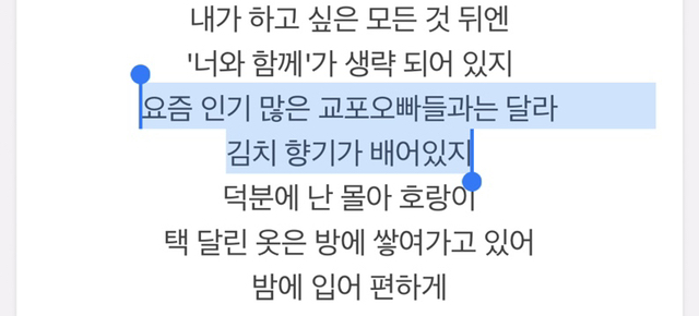 '이 파트만 없으면 참 좋을텐데..' 싶은 노래가 있다 없다 | 인스티즈