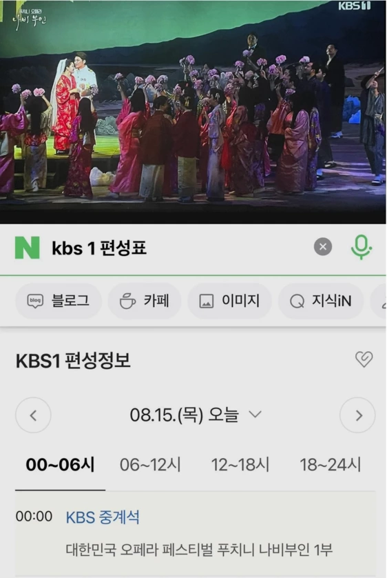 광복절날 KBS에서 방영한 일본배경 오페라 | 인스티즈