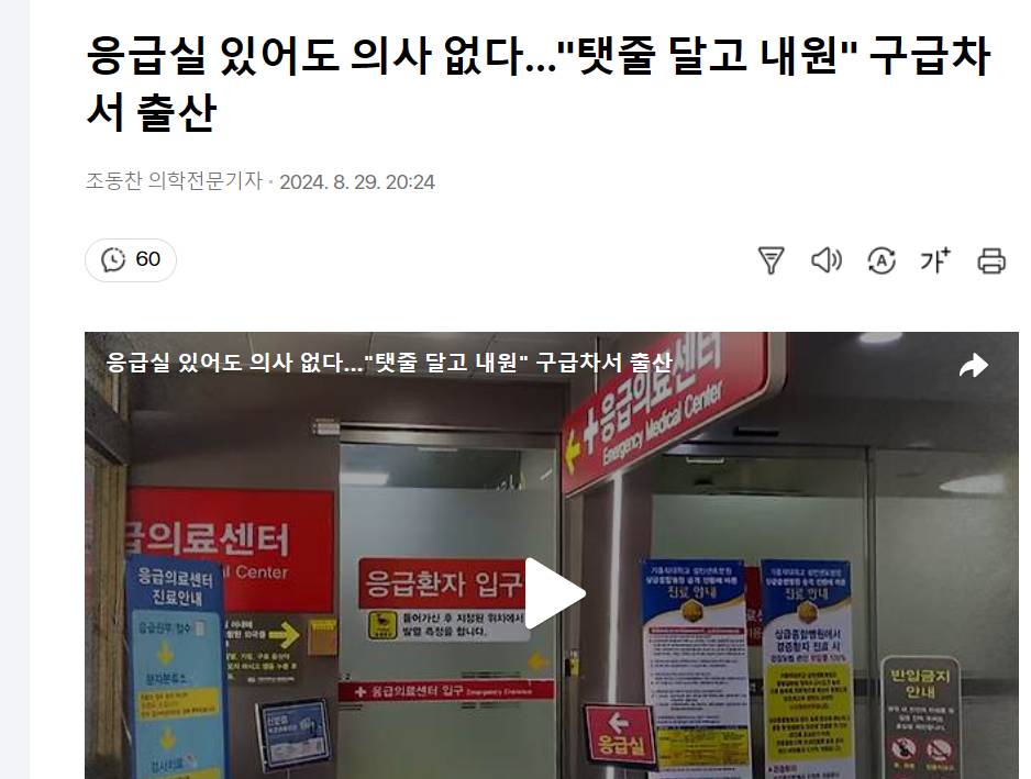 응급실 있어도 의사 없다…"탯줄 달고 내원" 구급차서 출산 | 인스티즈