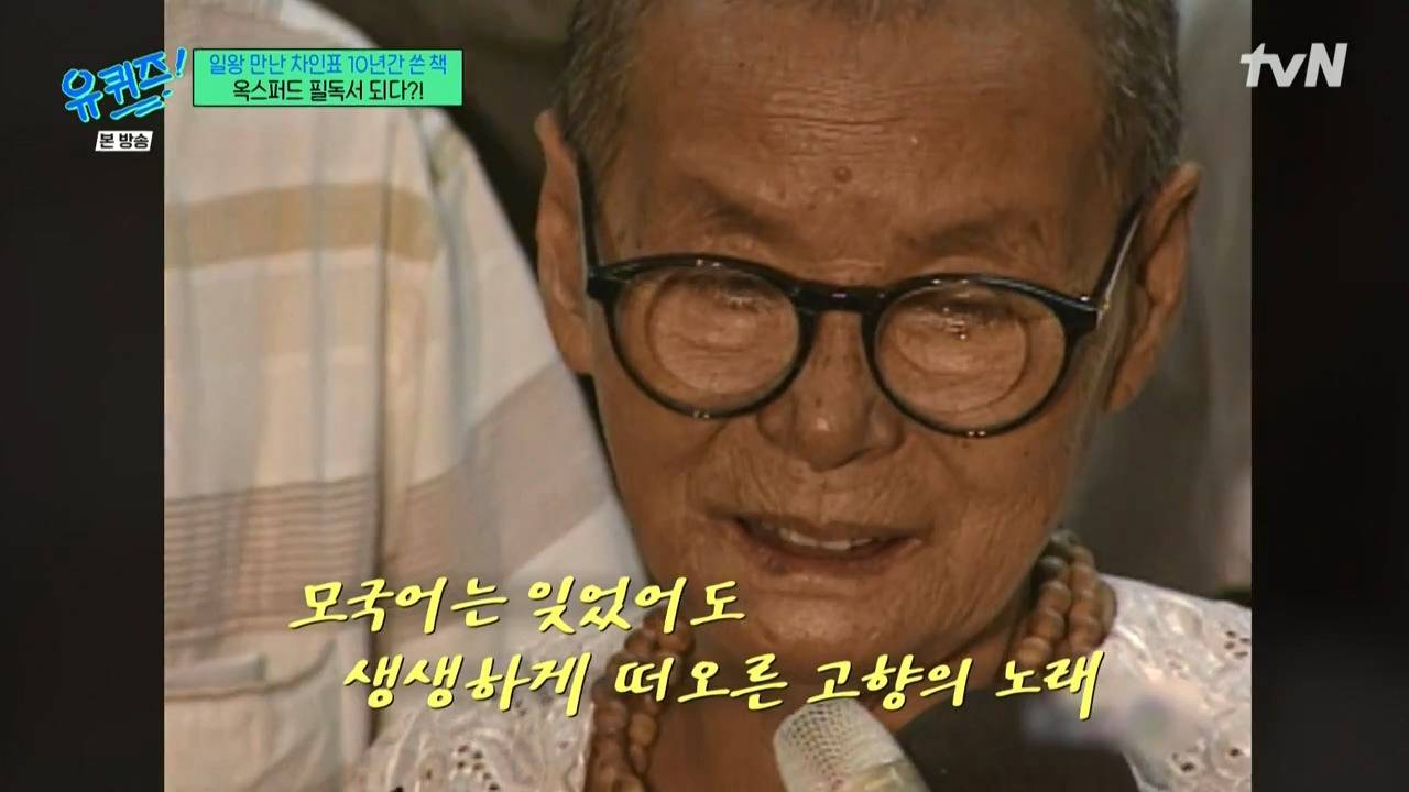 [유퀴즈] 다음 세대한테는 누가 이야기를 해주지? 사과는 못받으셨지만 할머니의 마음을 편하게 해드리고 싶다.jpg | 인스티즈