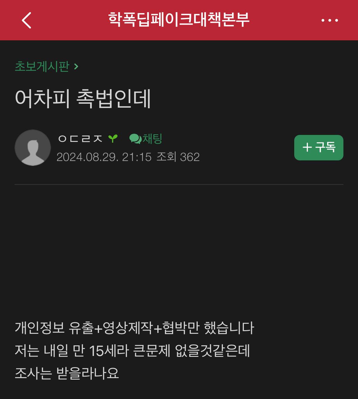 네이버카페에 '딥페이크대책본부'만든 가해자들 | 인스티즈