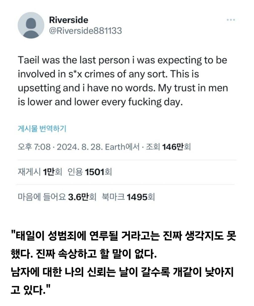 NCT 태일 사건으로 환멸 크게 느끼는 중인 해외 KPOP 팬덤.twt | 인스티즈