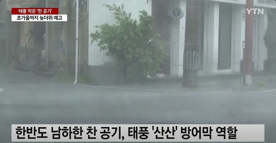 이번 태풍 산산이 한반도 상륙을 못한 이유 | 인스티즈
