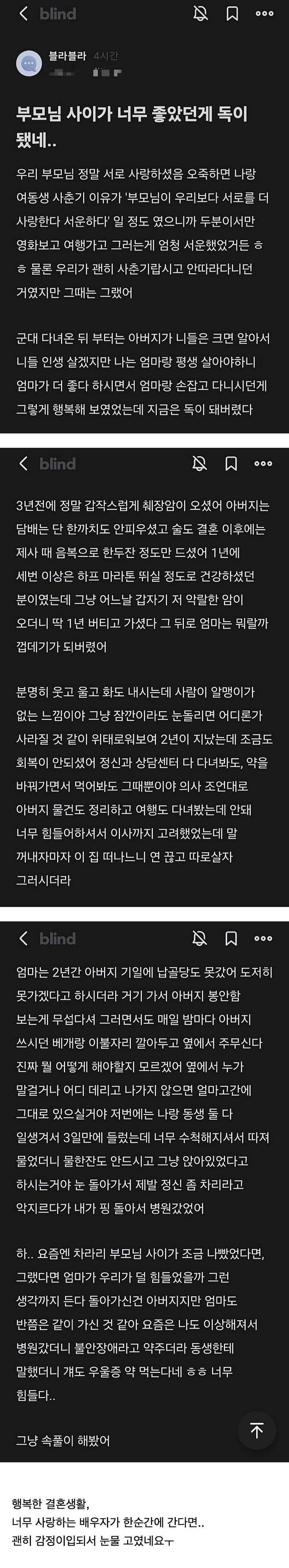 부모님 사이 좋았던 게 독이 되었다는 블라인 | 인스티즈