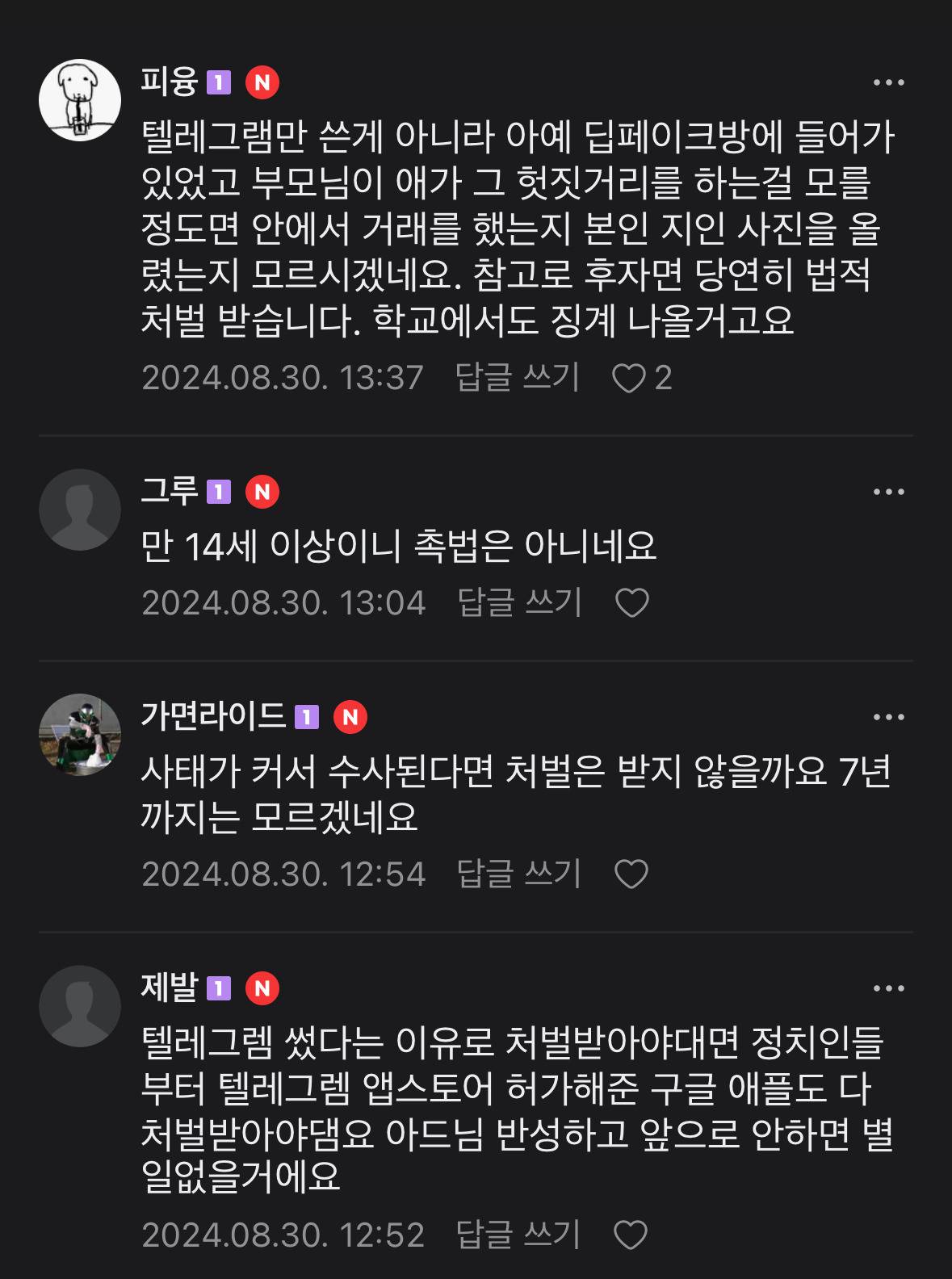 네이버카페에 '딥페이크대책본부'만든 가해자들 | 인스티즈