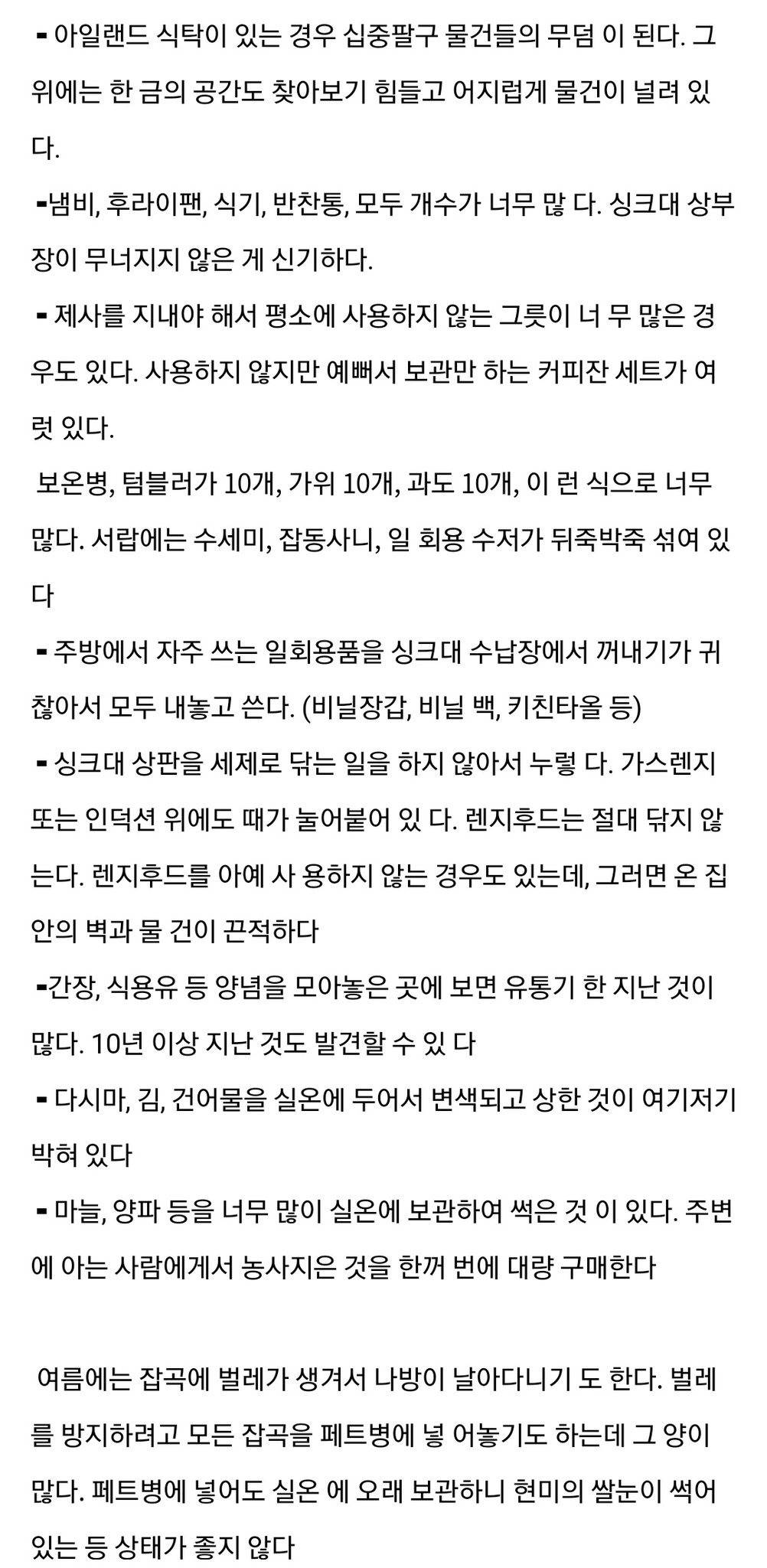 미니멀이 필요한 부모님, 어르신 집 특징 | 인스티즈