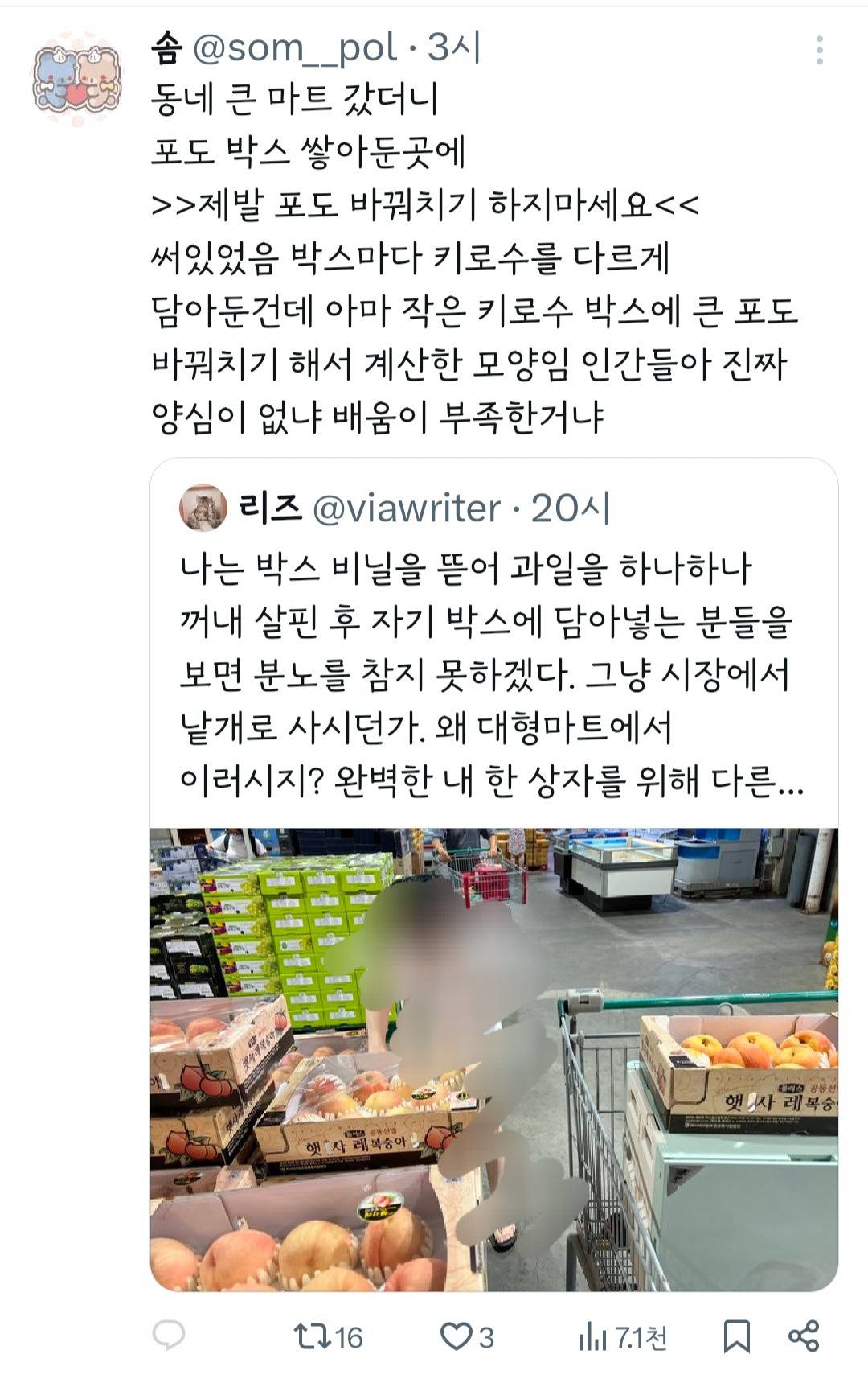 나는 박스 비닐을 뜯어 과일을 하나하나 꺼내 살핀 후 자기 박스에 담아넣는 분들을 보면 분노를 참지 못하겠다 | 인스티즈