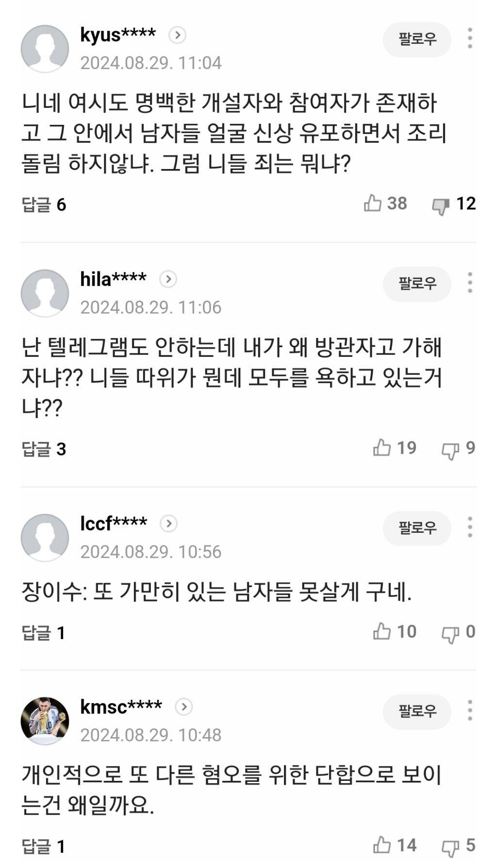 6개 여대 총학, 딥페이크 사태 규탄 "모두가 방관자며 가해자” | 인스티즈